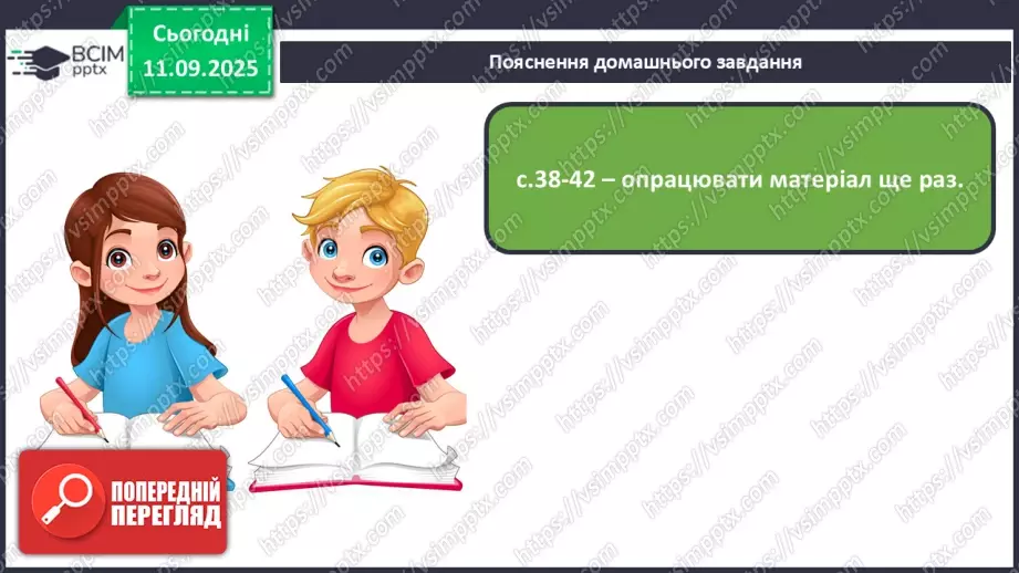 №012 - «Швидка їжа» і здоров’я. Правила столового етикету38 №012 - «Швидка їжа» і здоров’я. Правила столового етикету38