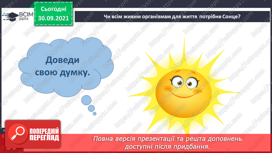 №020 - Сонце — джерело світла і тепла на Землі6