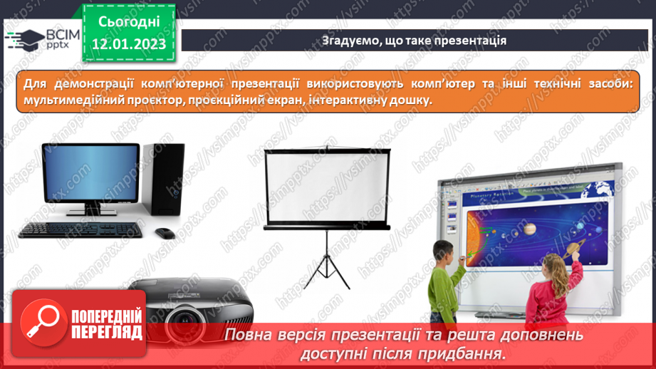 №19 - Інструктаж з БЖД. Редактор презентацій Microsoft Office Power Point. Слайди презентацій та операції з ними.10 №19 - Інструктаж з БЖД. Редактор презентацій Microsoft Office Power Point. Слайди презентацій та операції з ними.10