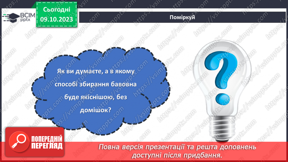 №15 - Натуральні волокна рослинного походження.12