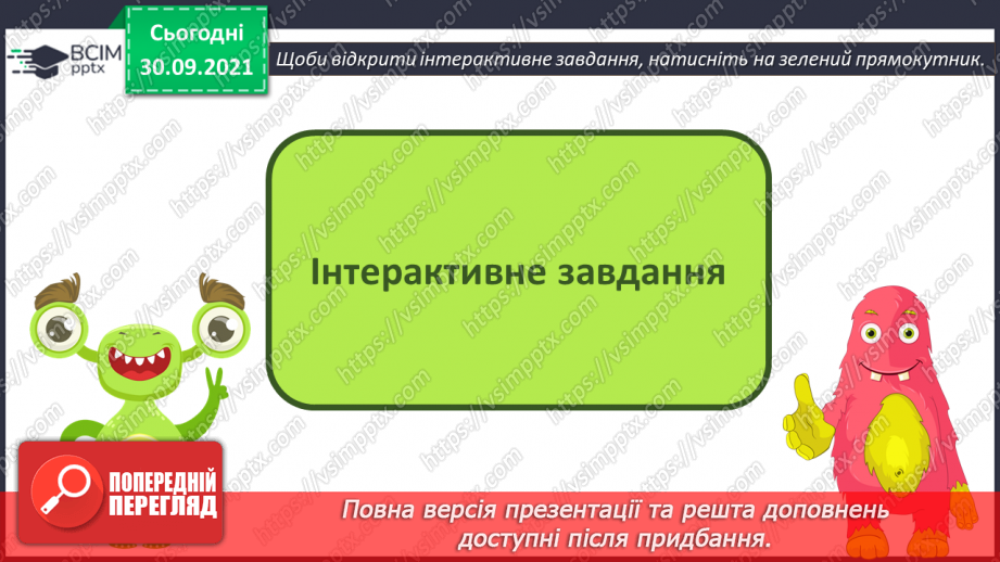 №07 - Інструктаж з БЖД. Критичне оцінювання інформації отриманої з Інтернету. Оцінювання джерел інформації в інтернеті.18