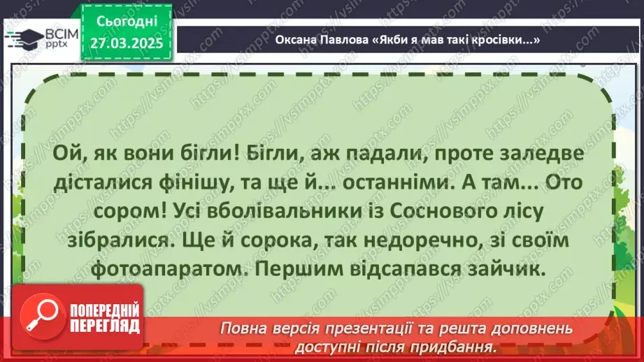 №107 - Змагання — справа серйозна.30