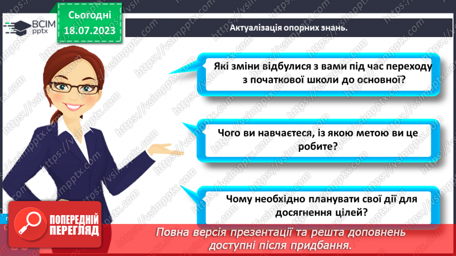 №018 - Захворювання. Інфекційні та неінфекційні хвороби. Захист4