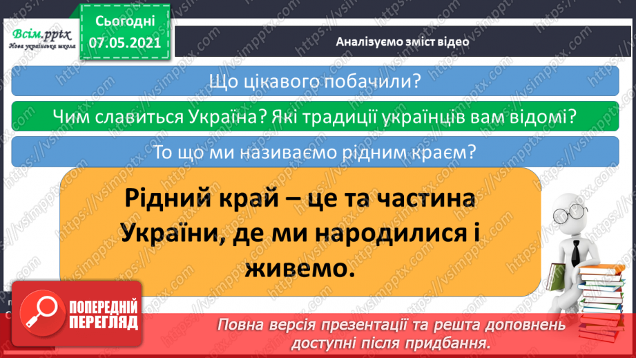 №096 - За що ми любимо наш рідний край6 №096 - За що ми любимо наш рідний край6