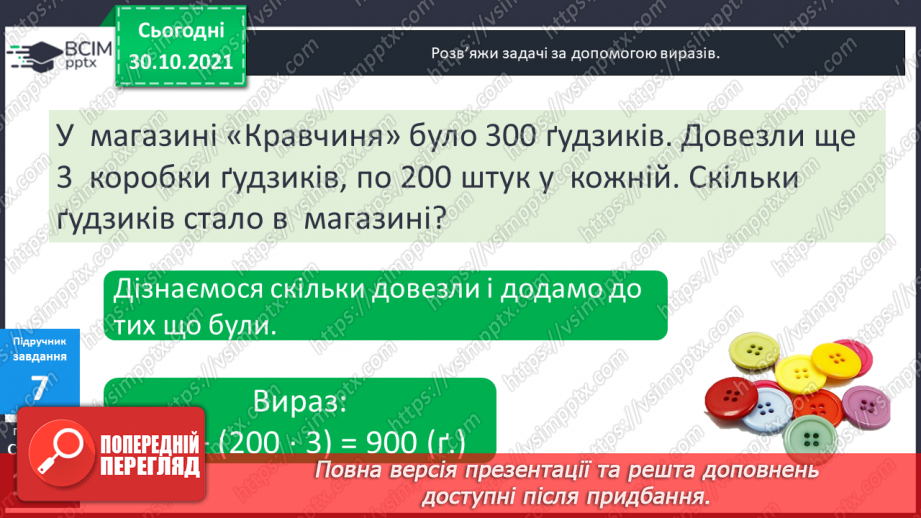 №051 - Лічба у межах тисячі. Трицифрові числа. Розрядний  склад числа. Читання чисел за розрядною таблицею.17 №051 - Лічба у межах тисячі. Трицифрові числа. Розрядний  склад числа. Читання чисел за розрядною таблицею.17