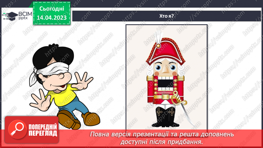 №51 - Повторення вивченого. Улюблені літературні персонажі, герої/героїні.27