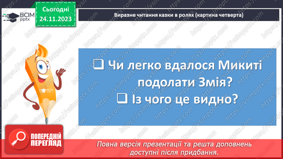 №27 - Олександр Олесь. «Микита Кожум’яка». Уславлення юного героя. Особливості мови твору8 №27 - Олександр Олесь. «Микита Кожум’яка». Уславлення юного героя. Особливості мови твору8