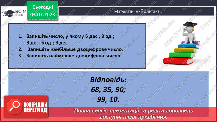 №005 - Додавання чисел частинами до числа 9.  Обернені задачі16