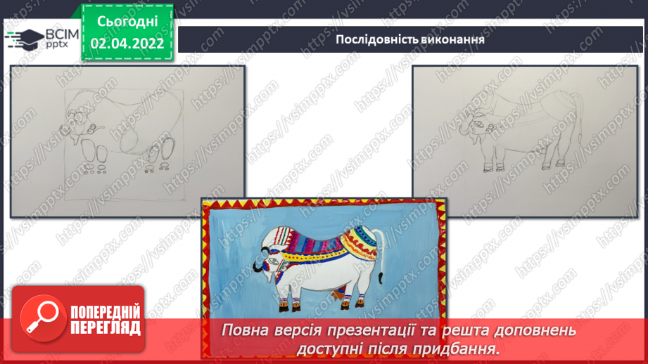 №28 - Візерунки африканських ритмів. Малюнок за уявою або зразком декоративної графічної композиції «Сторінки життя в Африці»17 №28 - Візерунки африканських ритмів. Малюнок за уявою або зразком декоративної графічної композиції «Сторінки життя в Африці»17