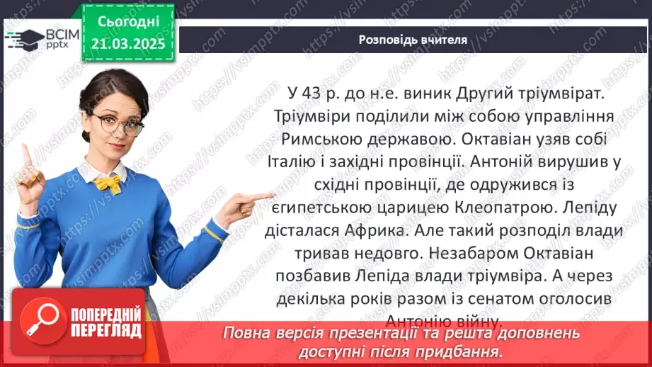 №56 - Октавіан Август.11