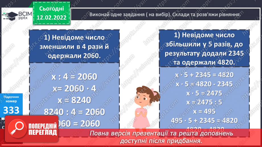№113 - Ділення складеного іменованого числа на одноцифрове число. Обчислення виразів.15