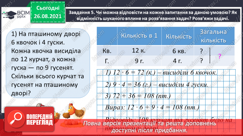 №007 - Множимо і ділимо числа різними способами15