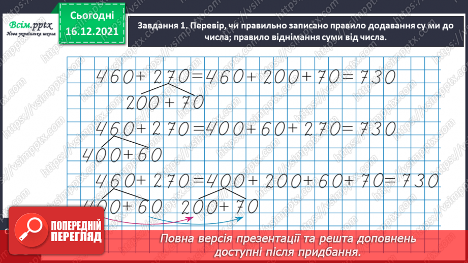 №114 - Додаємо і віднімаємо числа різними способами13 №114 - Додаємо і віднімаємо числа різними способами13