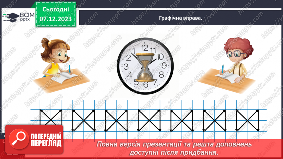 №059 - Збільшуємо або зменшуємо на кілька одиниць.10 №059 - Збільшуємо або зменшуємо на кілька одиниць.10