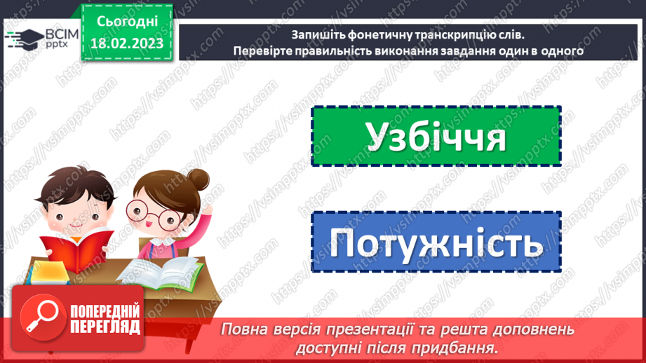 №092 - Подвоєння на позначення подовжених приголосних букв6