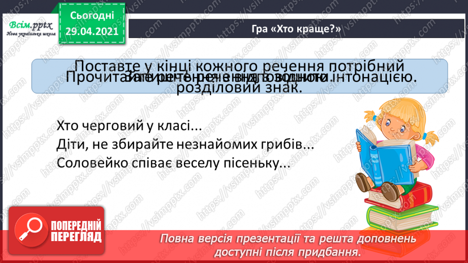 №147 - Окличні і неокличні речення.4