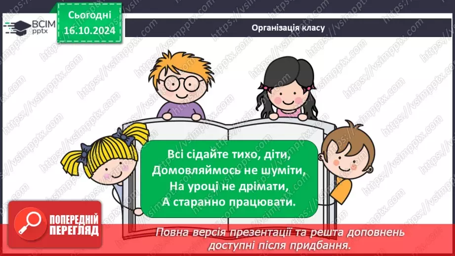 №035 - Українські народні пісні. «Зайчику, зайчику». Читання в особах. Перегляд мультфільму.1