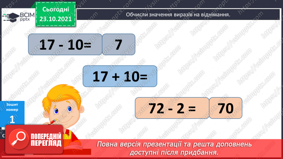 №037 - Віднімання числа від суми. Аналіз схематичних зображень, коментування способів обчислення. Розв’язування задач13