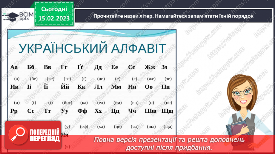 №200 - Письмо. Закріплення вмінь писати великі і малі букви українського алфавіту. Побудова і записування речень.8