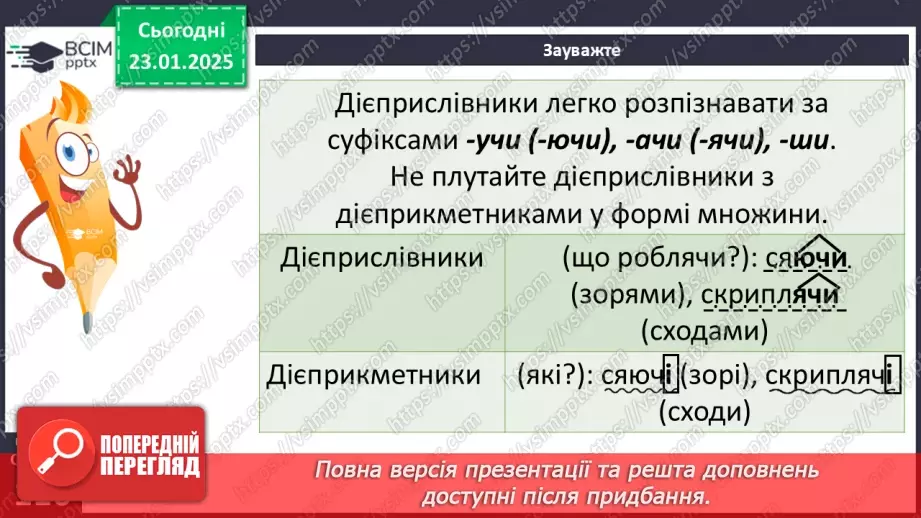 №060 - Дієприслівник як особлива форма дієслова9