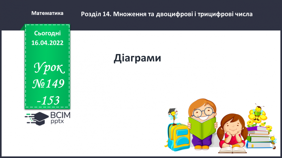 №149-153 - Діаграми0 №149-153 - Діаграми0