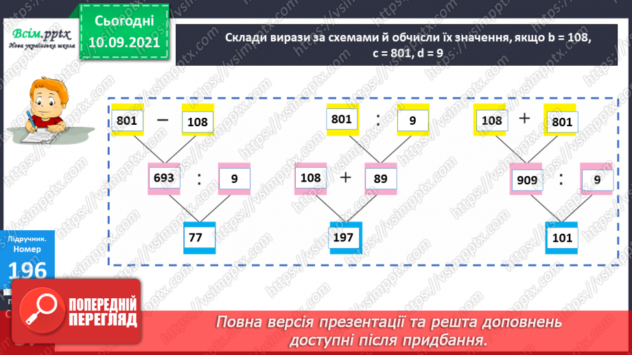 №019-21 - Знаходження значень числових та буквених виразів. Розв’язування задач. Діаграма11