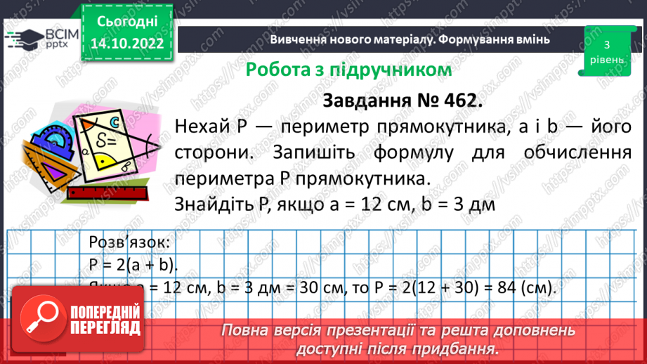 №041 - Розв’язування задач і вправ з числовими та буквенними виразами13