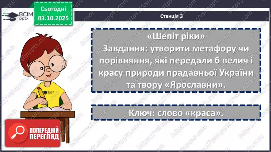 №13 - П/О. ГР2, ГР4. Підсумок з теми «Вступ. Прадавня Україна в дзеркалі літератури»26 №13 - П/О. ГР2, ГР4. Підсумок з теми «Вступ. Прадавня Україна в дзеркалі літератури»26