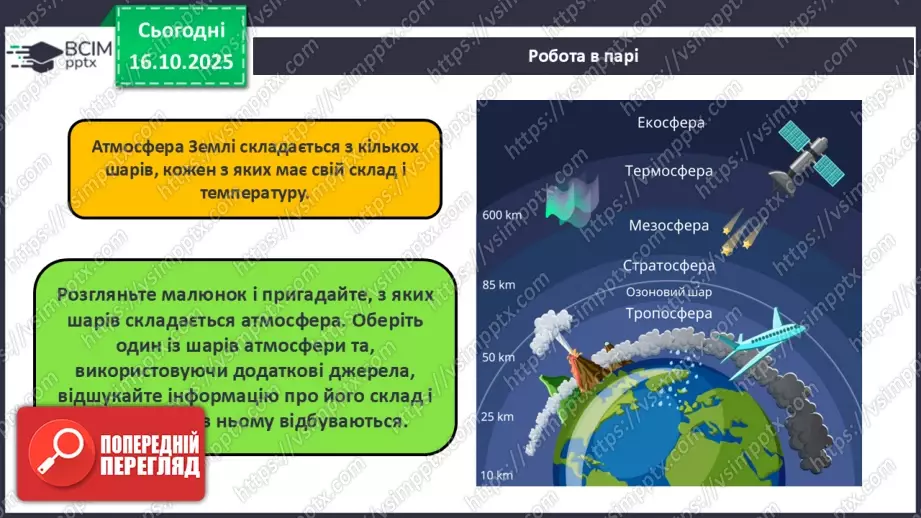 №18 - Склад повітря. Кисень як найважливіший газ життя.9 №18 - Склад повітря. Кисень як найважливіший газ життя.9