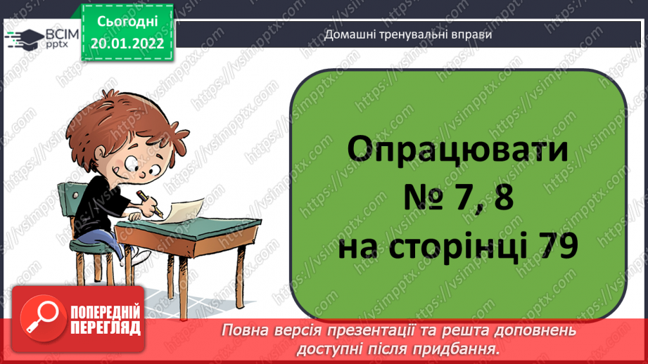 №078 - Додавання виду 45 + 27. Складання і розв’язування задач. Розпізнавання об’ємних геометричних фігур20