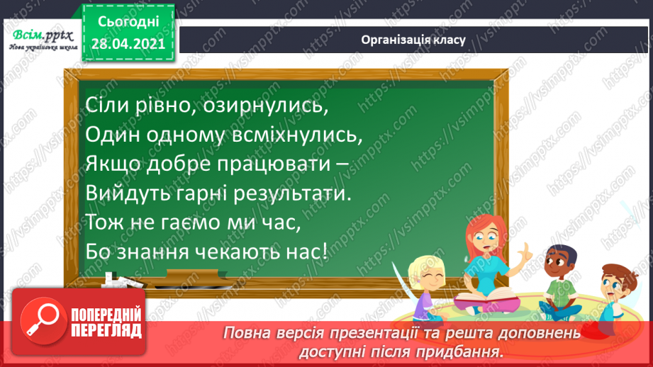 №144 - Повторення ділення з остачею. Визначення часу за годинником. Перетворення іменованих чисел. Розв’язування задач.1