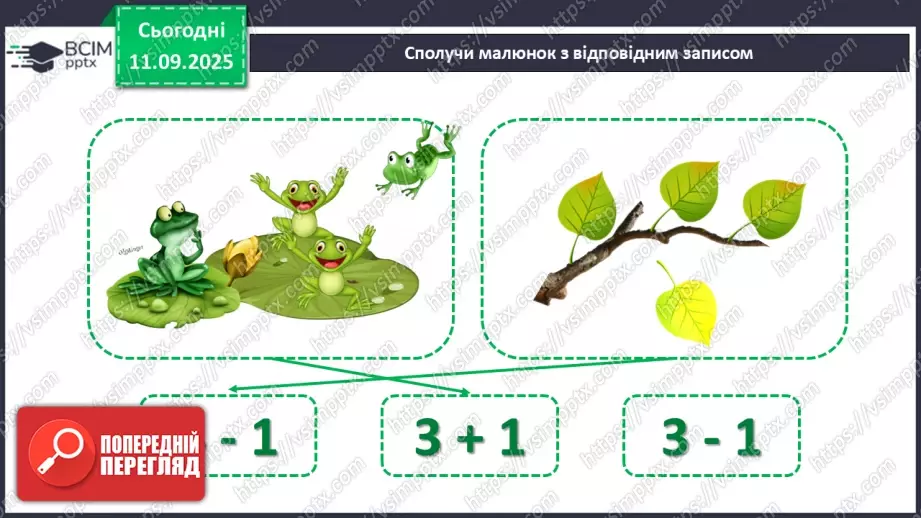 №014 - Число «чотири». Цифра 431 №014 - Число «чотири». Цифра 431