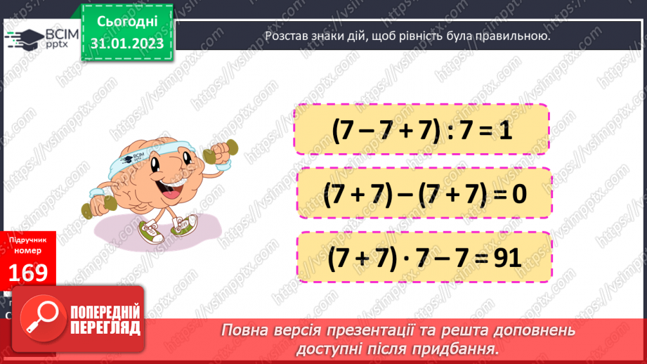 №099-100 - Одиниці площі. Ар. Гектар18 №099-100 - Одиниці площі. Ар. Гектар18