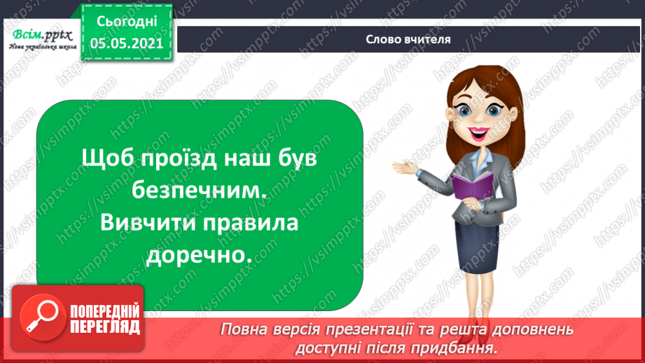 №007 - Приватний і громадський простір. Правила поведінки в громадських місцях14