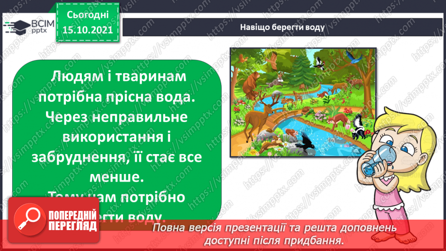 №09 - Виготовлення фільтра для очищення води. (14