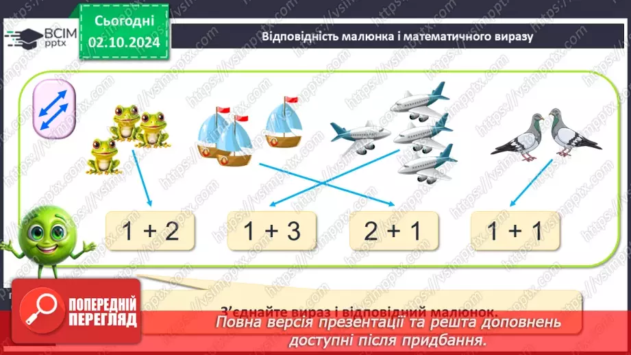 №025 - Сума чисел. Назва виразу при додаванні. Читання виразів.6