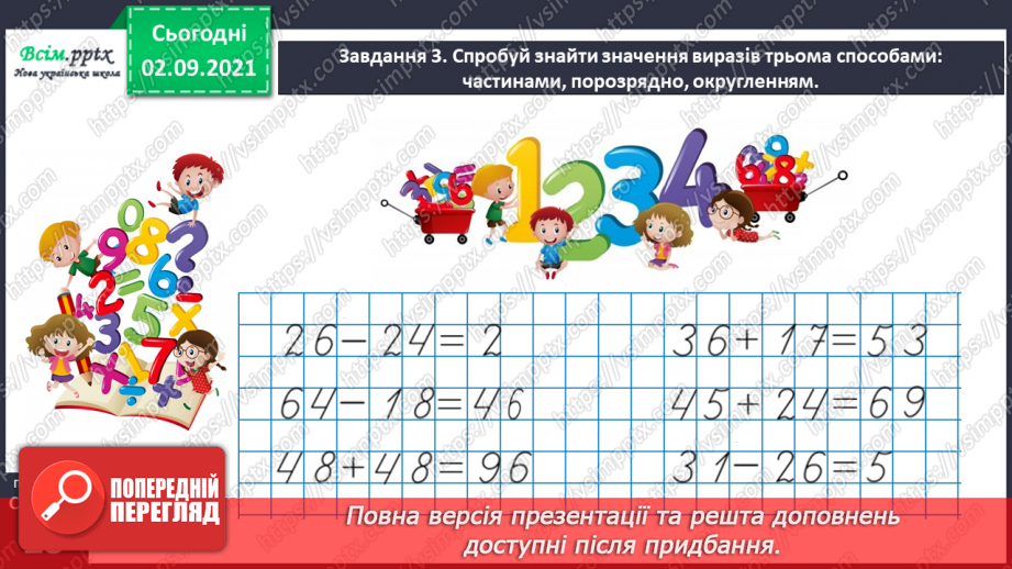 №010 - Досліджуємо задачі на знаходження невідомого доданка40