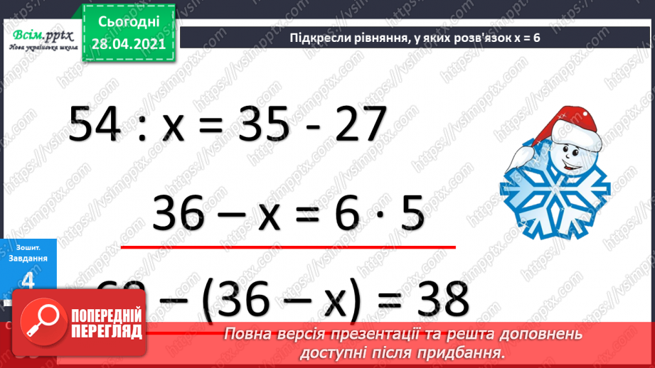 №096 - Додавання трицифрових чисел способом округлення. Розв'язання задач.28 №096 - Додавання трицифрових чисел способом округлення. Розв'язання задач.28