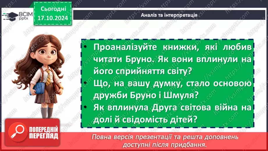 №18 - Трагічний фінал як відображення злочинів фашизму.15