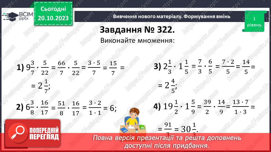 №041 - Множення дробів.13