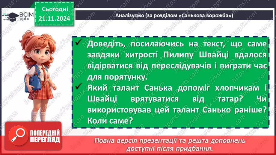 №25 - Жанрові та композиційні особливості повісті «Джури козака Швайки»8