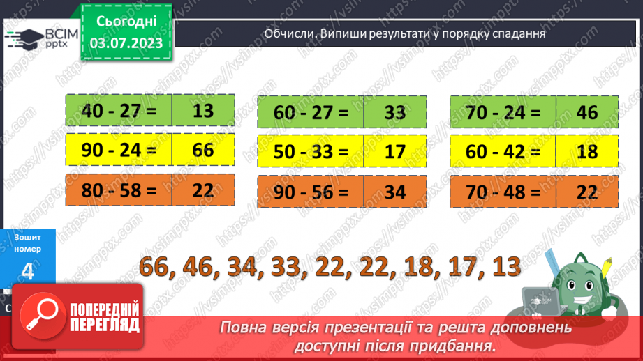 №050 - Віднімання двоцифрових чисел  виду 50 – 3718