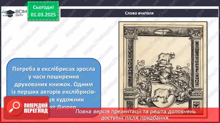 №25 - Візуальні образи в єдності з мовою і літературою14 №25 - Візуальні образи в єдності з мовою і літературою14