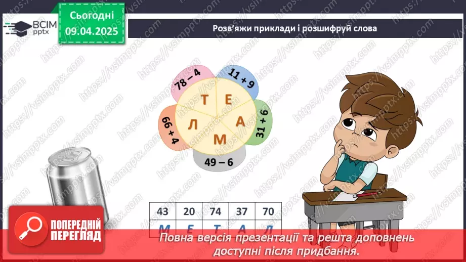 №088 - День Землі. Соромно перед соловейком.18 №088 - День Землі. Соромно перед соловейком.18