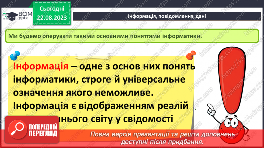 №02 - Основні поняття інформатики – інформація, повідомлення, дані. Інформаційні процеси. Сучасні інформаційні технології та системи.9