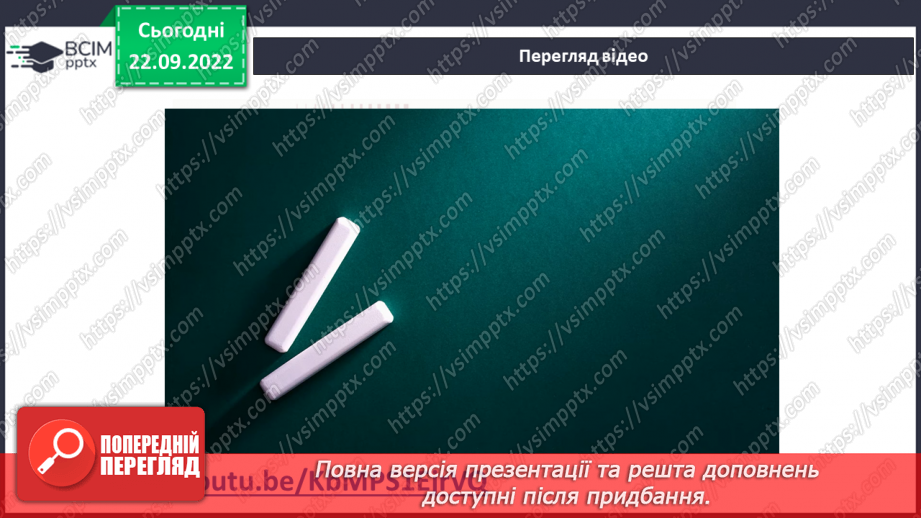 №12 - Електролітична дисоціація кислот, основ, солей у водних розчинах. Інструктаж з БЖД.22