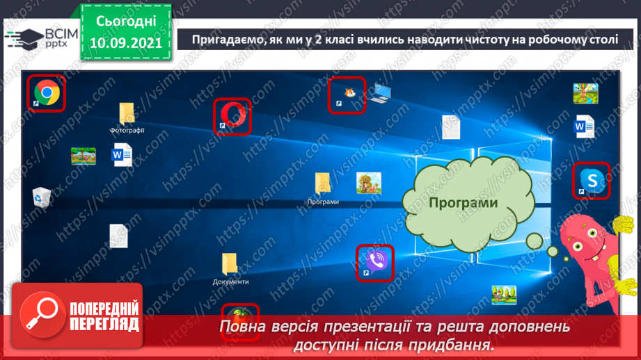 №04 - Інструктаж з БЖД. Внутрішня та зовнішня пам’ять комп’ютера. Збереження даних на комп’ютері та зовнішніх носіях інформації.19