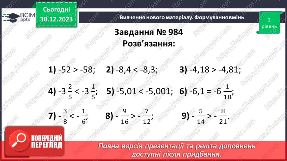 №089 - Порівняння раціональних чисел.15