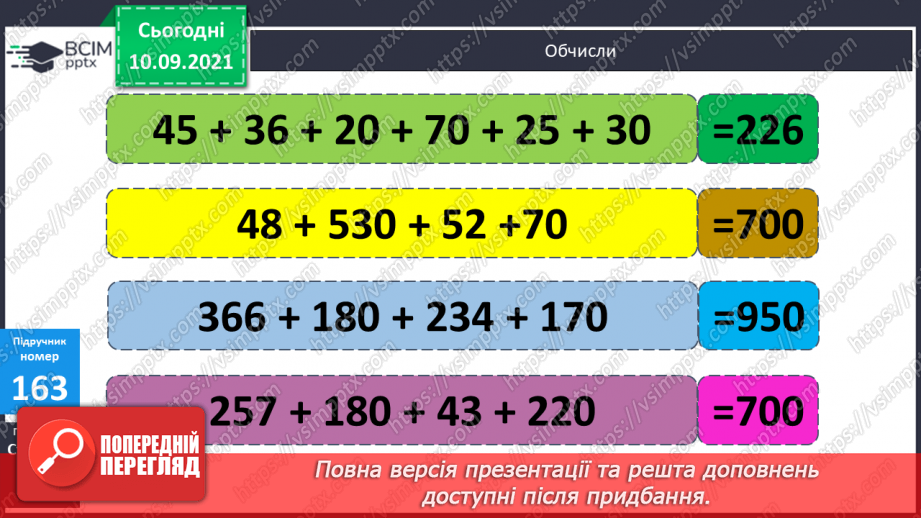 №016 - Формування уміння виконувати письмове ділення. Складання задач за виразами або короткими записами та розв’язування їх.19