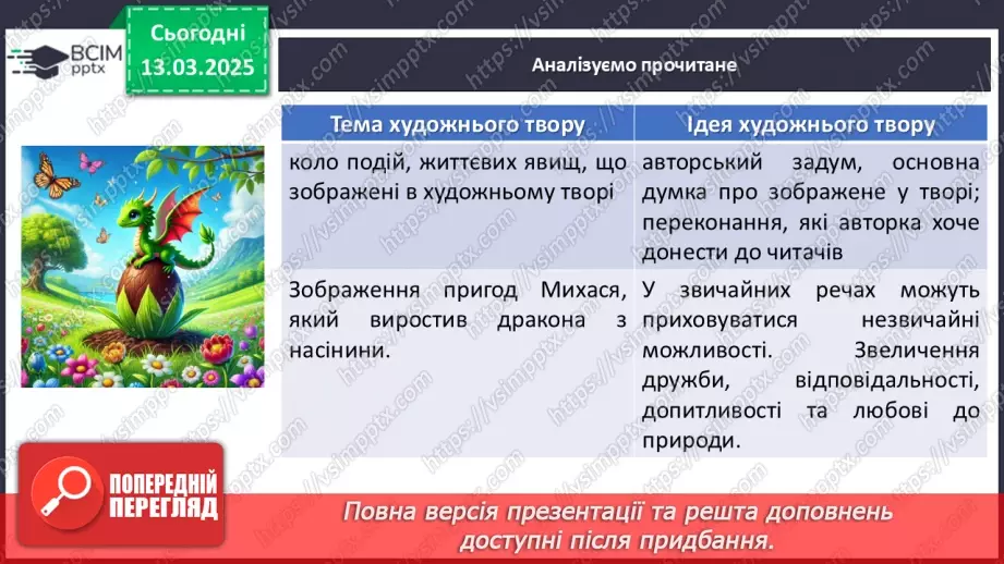 №53 - Катерина Штанко «Дракони, вперед!». Захоплення та фантазії головного героя8 №53 - Катерина Штанко «Дракони, вперед!». Захоплення та фантазії головного героя8